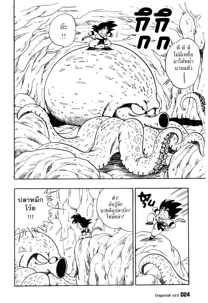 Dragon Ball - หน้า 5