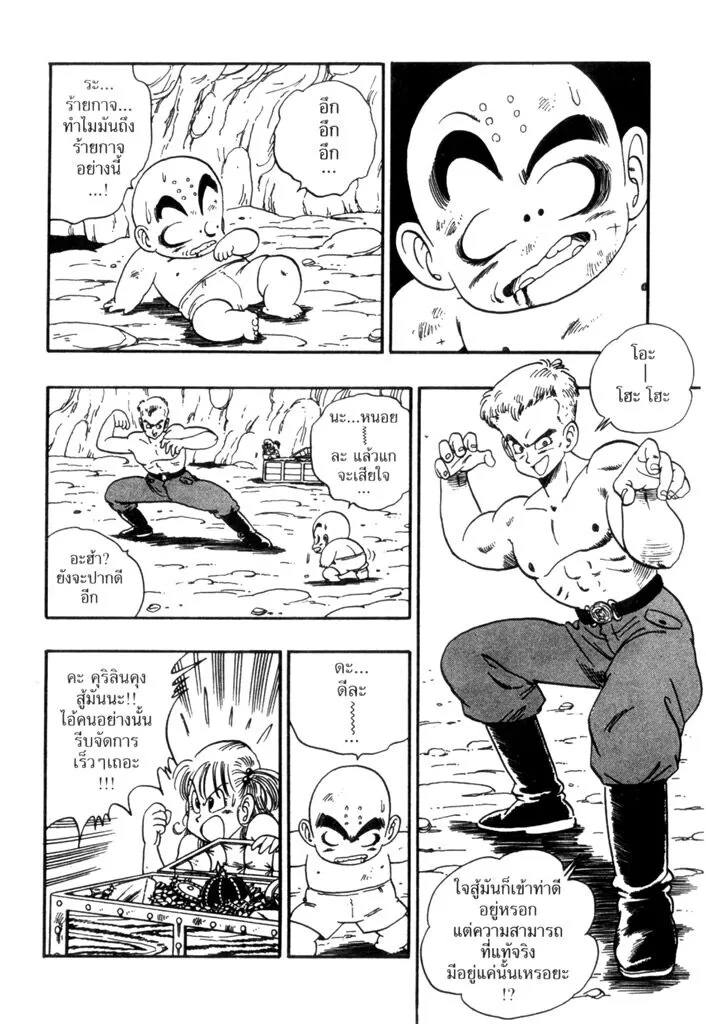 Dragon Ball - หน้า 1