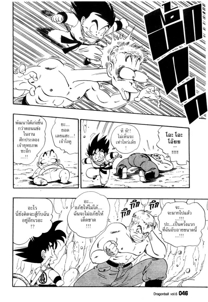 Dragon Ball - หน้า 13