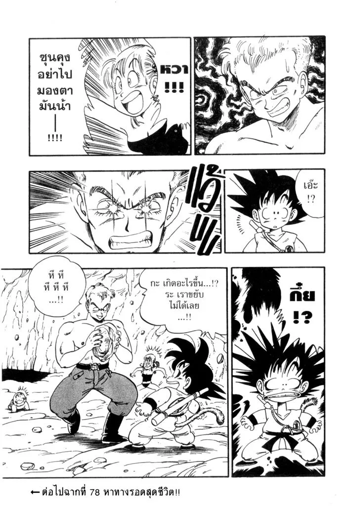 Dragon Ball - หน้า 14