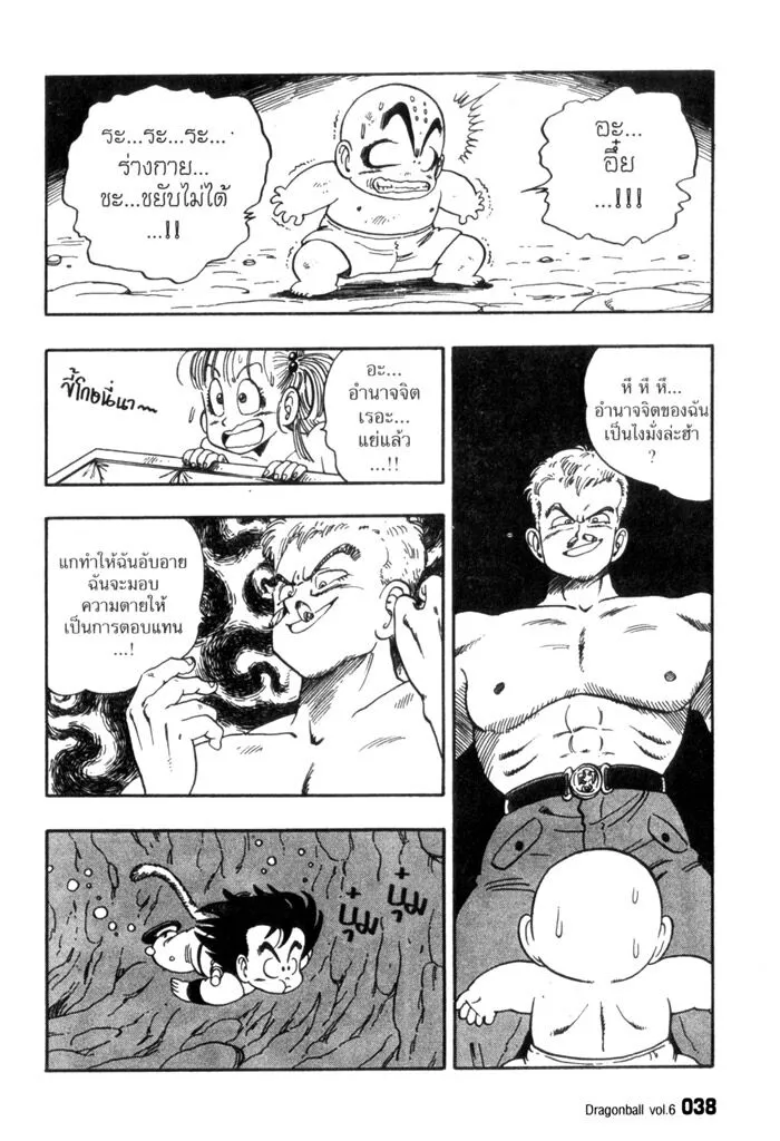 Dragon Ball - หน้า 5