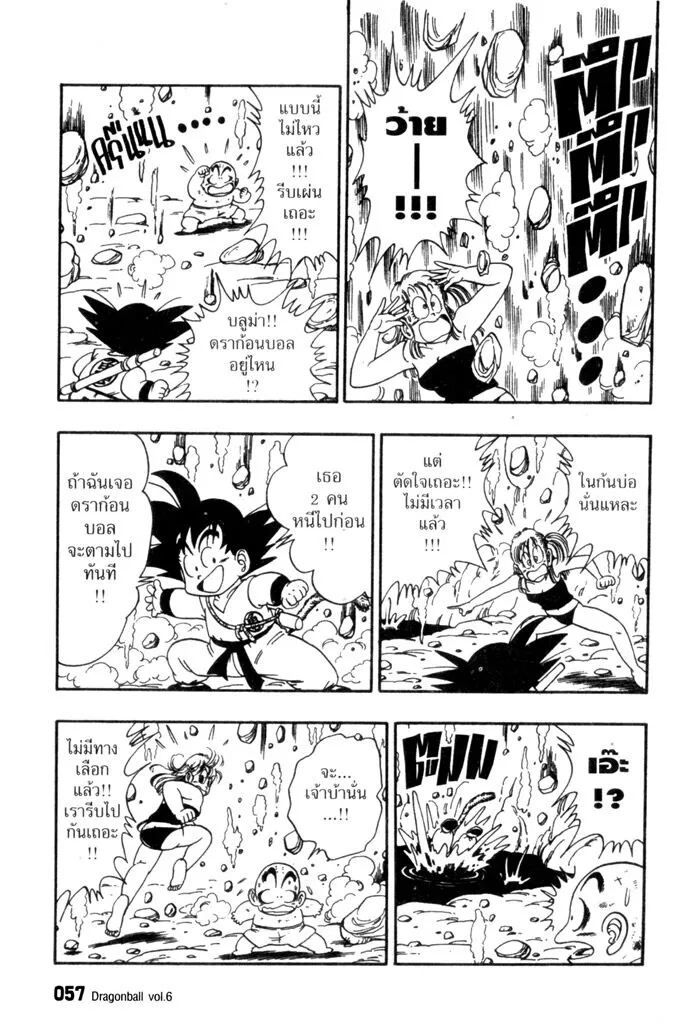 Dragon Ball - หน้า 10