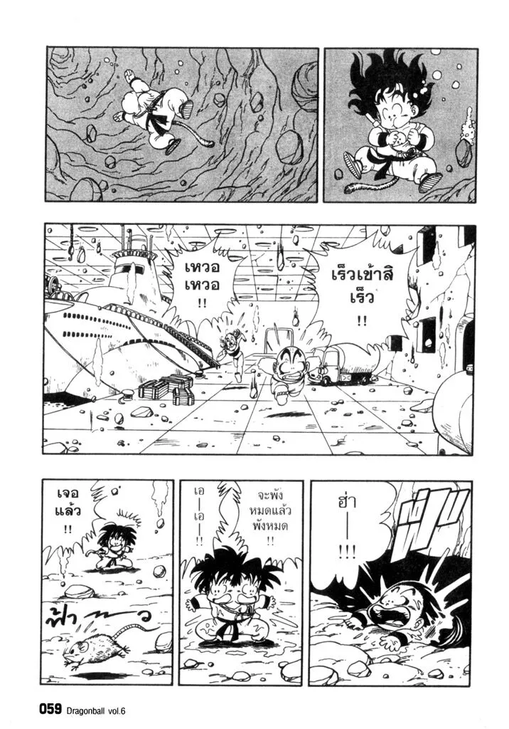 Dragon Ball - หน้า 12