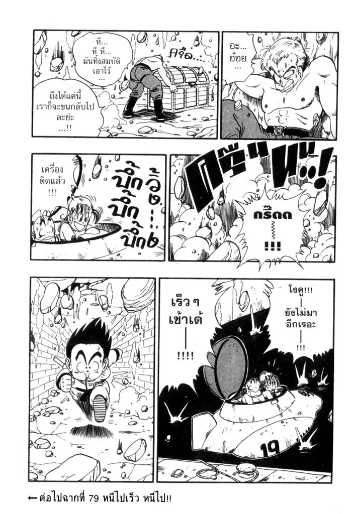 Dragon Ball - หน้า 14