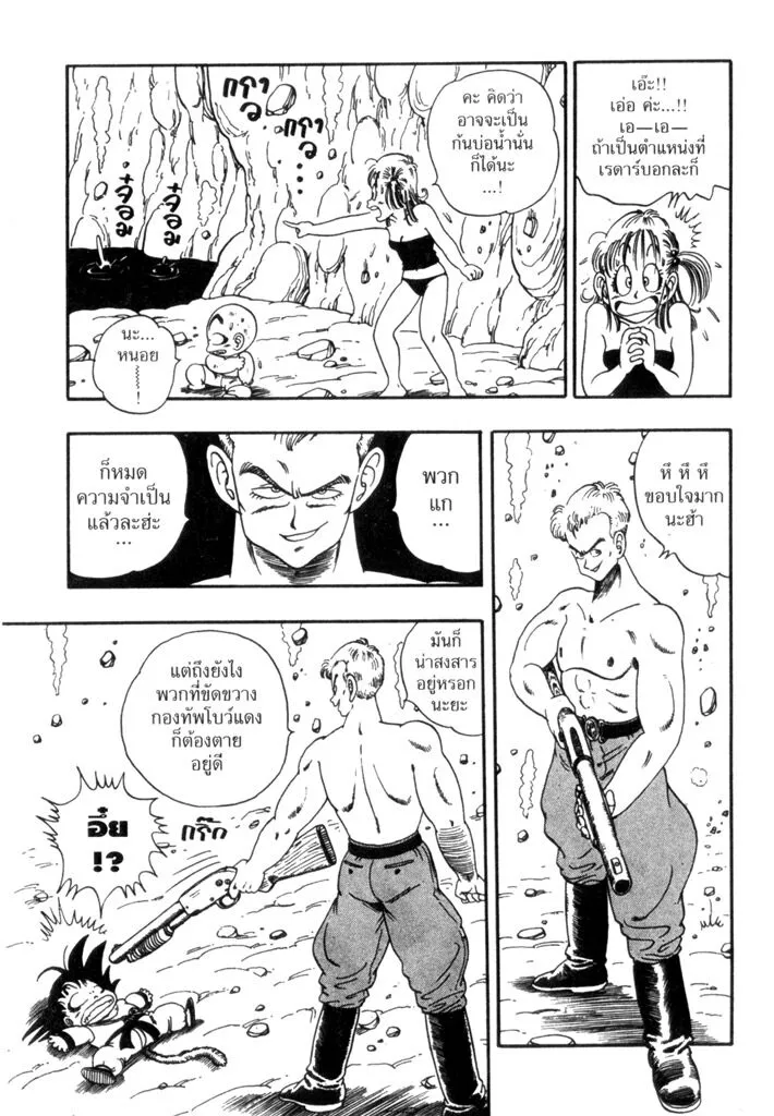 Dragon Ball - หน้า 4