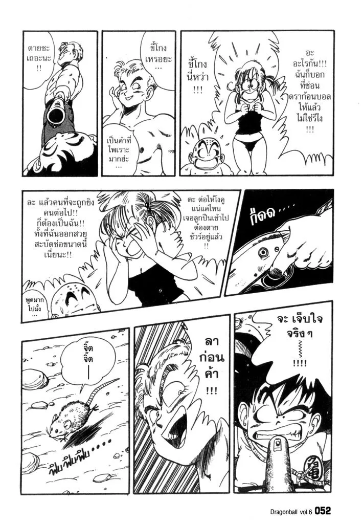 Dragon Ball - หน้า 5