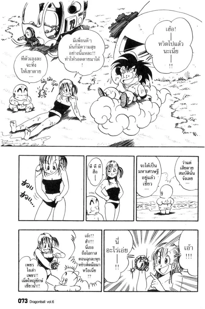 Dragon Ball - หน้า 11