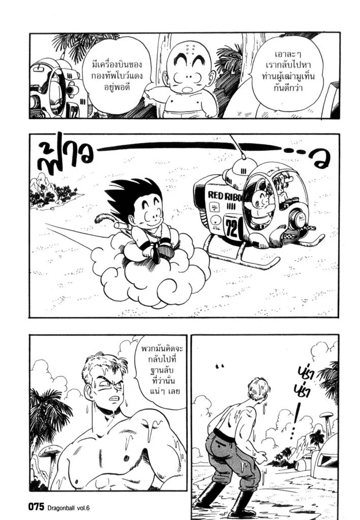 Dragon Ball - หน้า 13