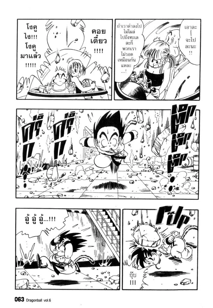 Dragon Ball - หน้า 2