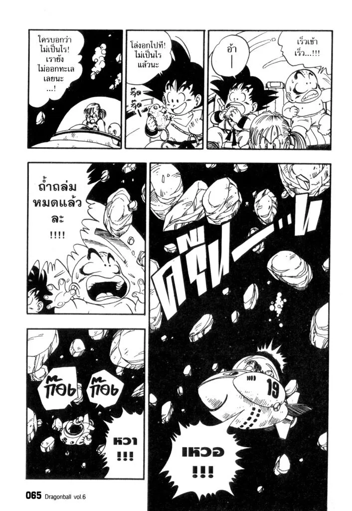 Dragon Ball - หน้า 4