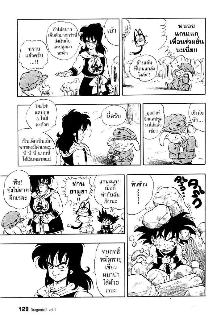 Dragon Ball - หน้า 10