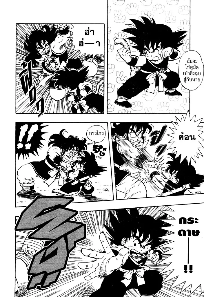 Dragon Ball - หน้า 11