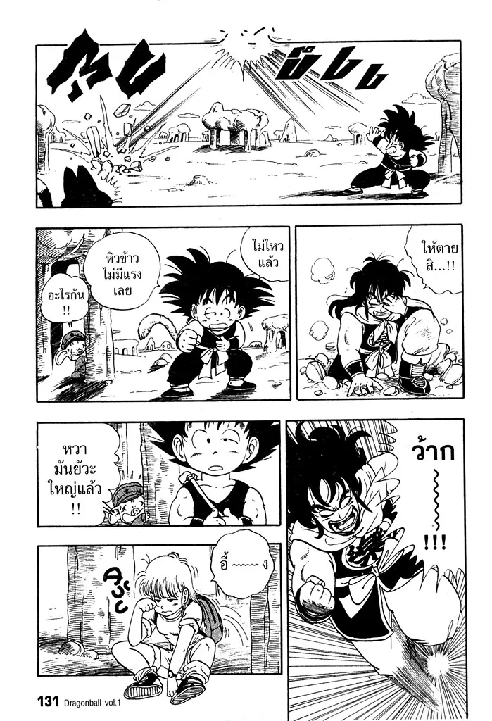 Dragon Ball - หน้า 12