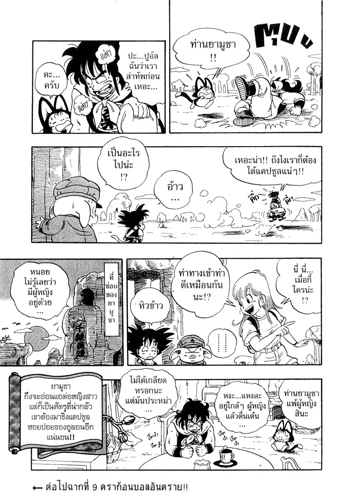 Dragon Ball - หน้า 14