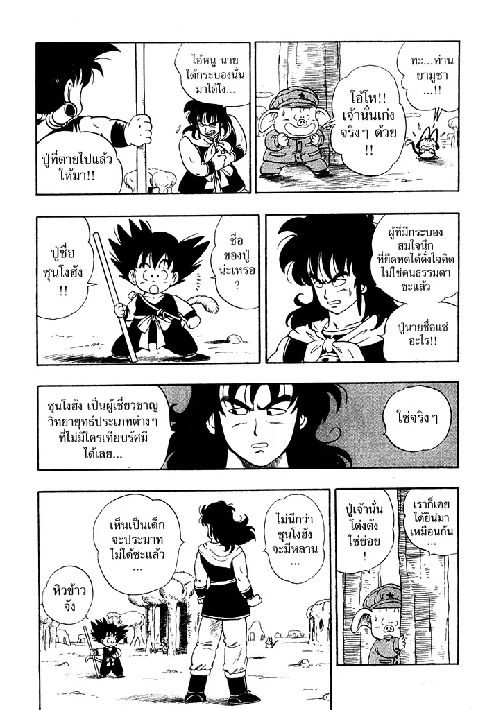 Dragon Ball - หน้า 6