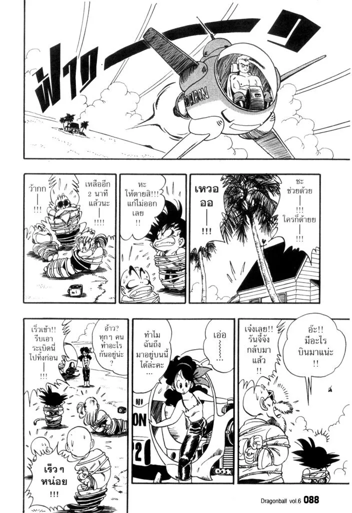 Dragon Ball - หน้า 11