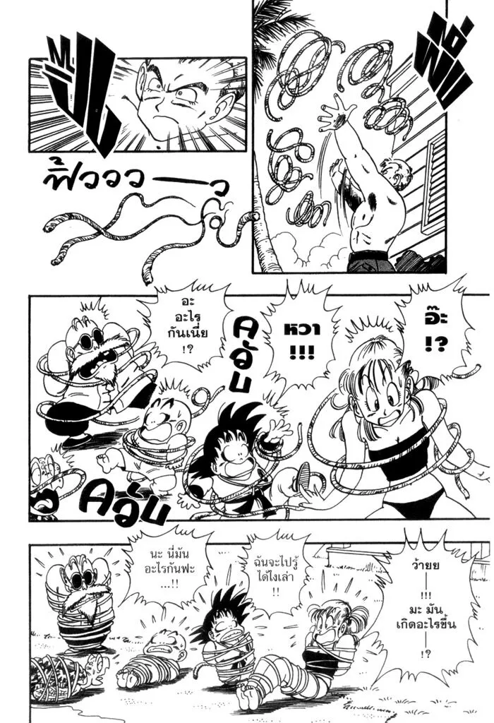 Dragon Ball - หน้า 7