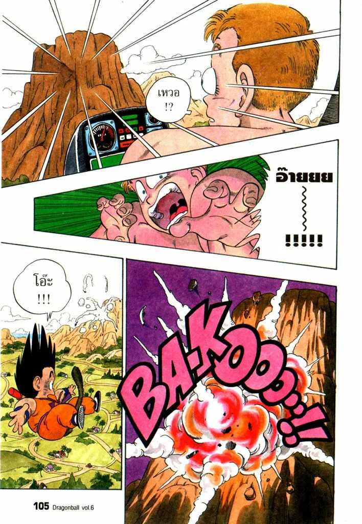 Dragon Ball - หน้า 11