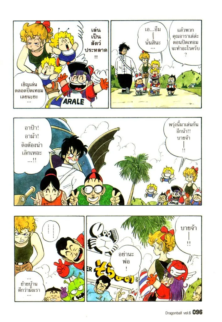 Dragon Ball - หน้า 2