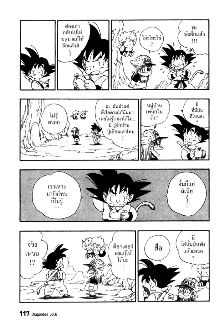 Dragon Ball - หน้า 10