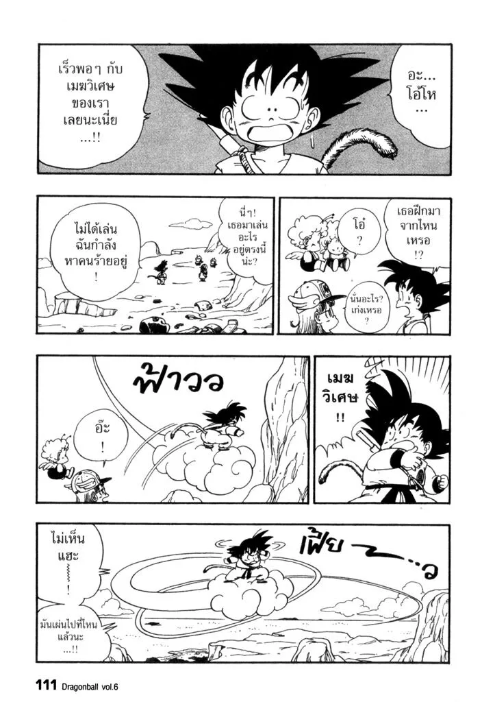 Dragon Ball - หน้า 4