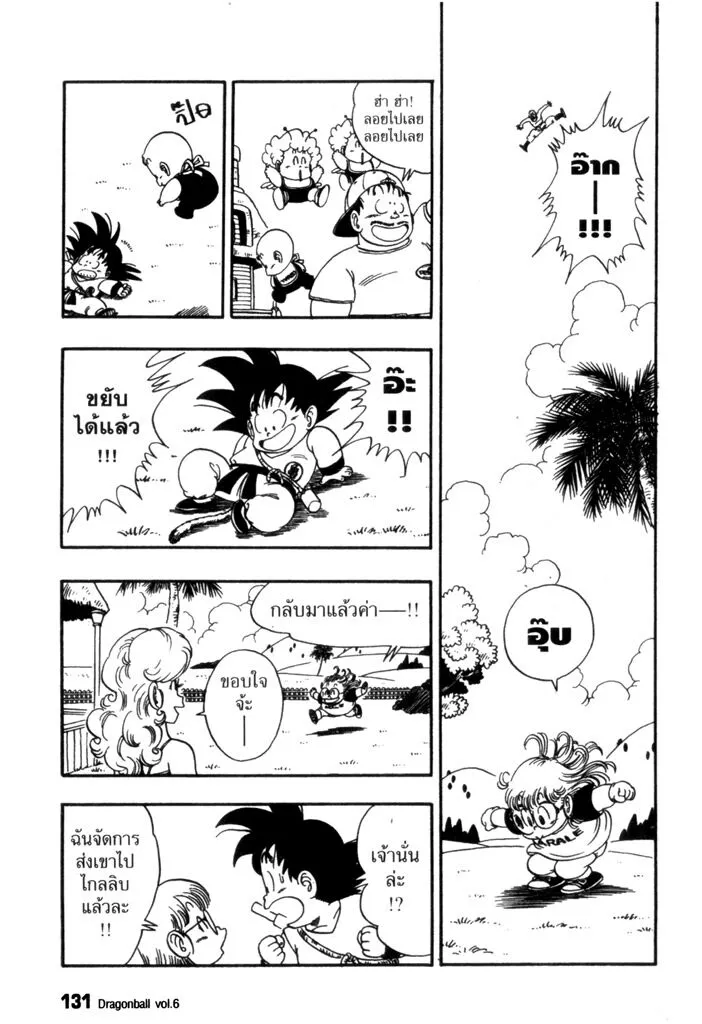 Dragon Ball - หน้า 10