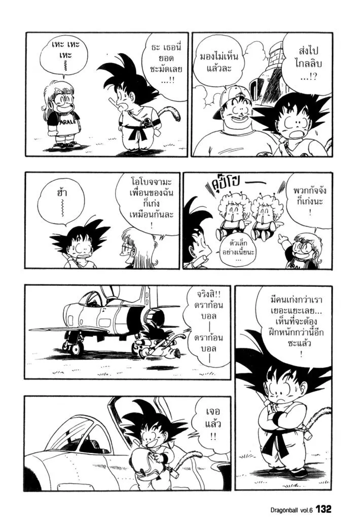 Dragon Ball - หน้า 11