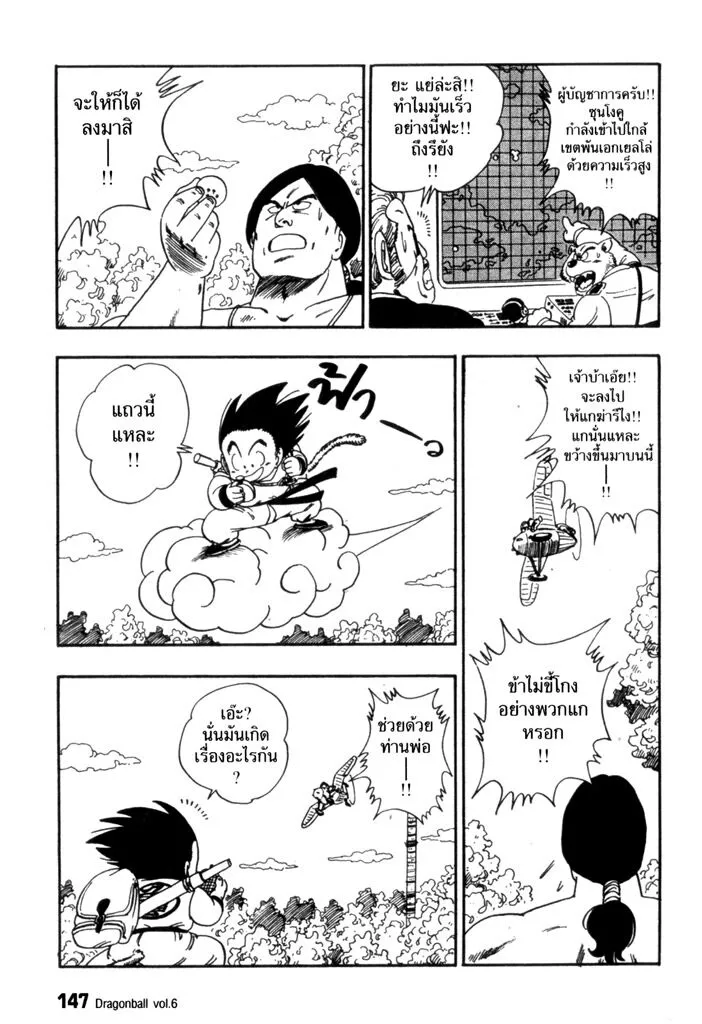 Dragon Ball - หน้า 12