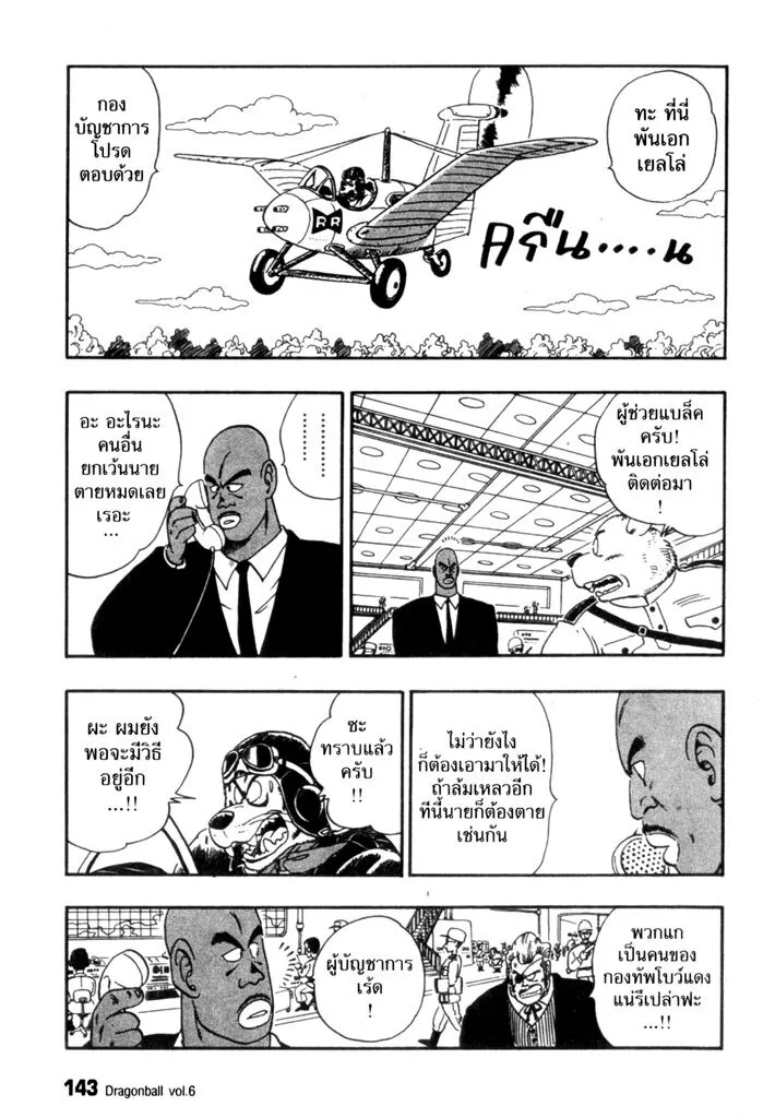 Dragon Ball - หน้า 8