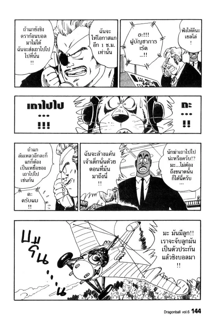 Dragon Ball - หน้า 9