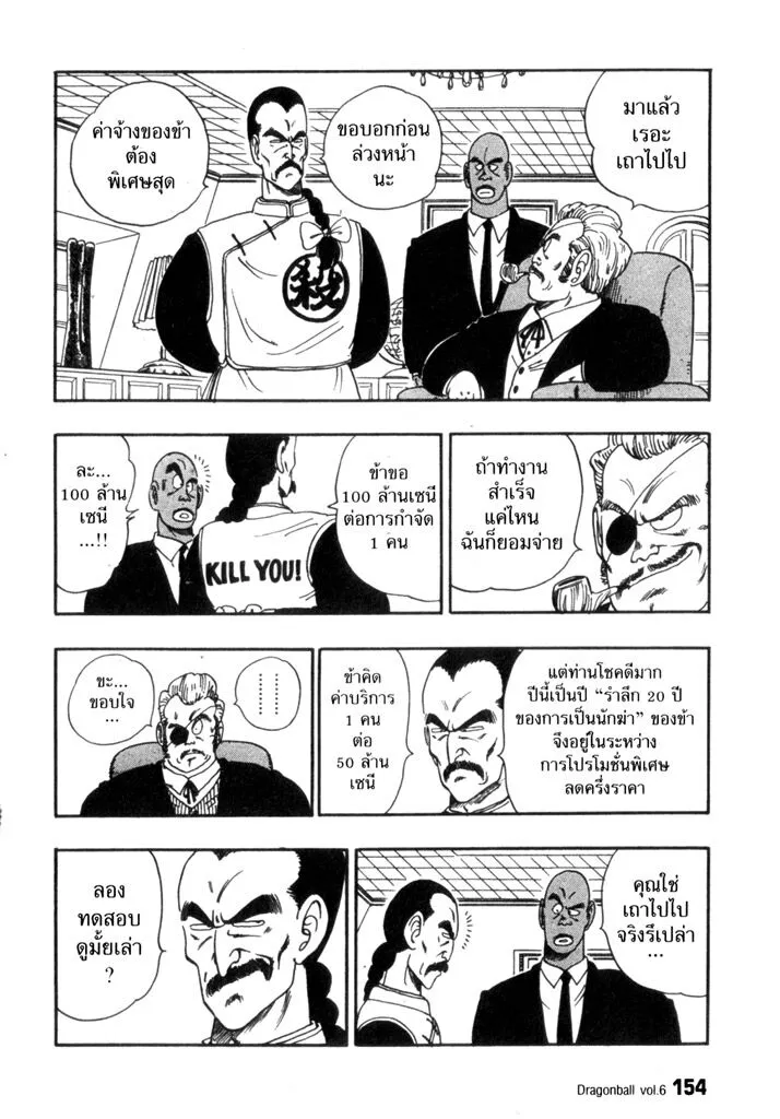 Dragon Ball - หน้า 5