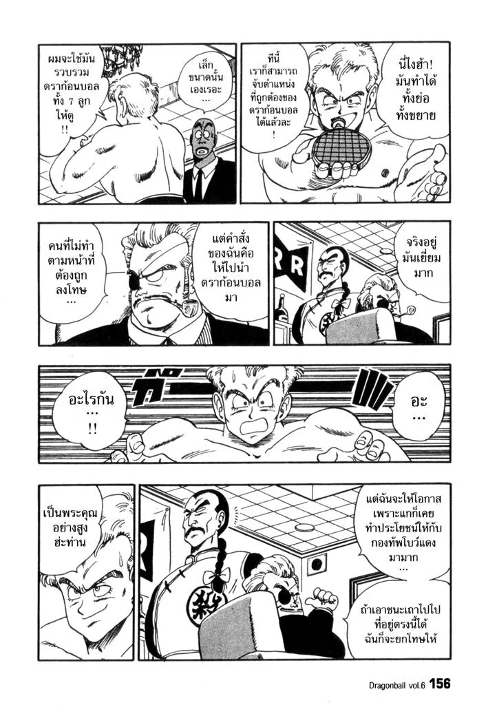 Dragon Ball - หน้า 7