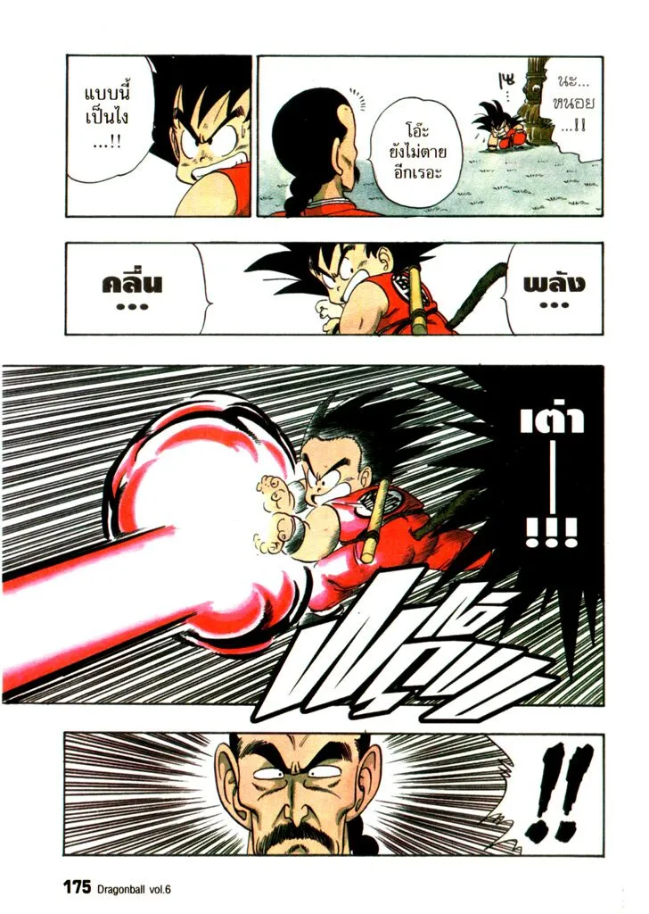 Dragon Ball - หน้า 12