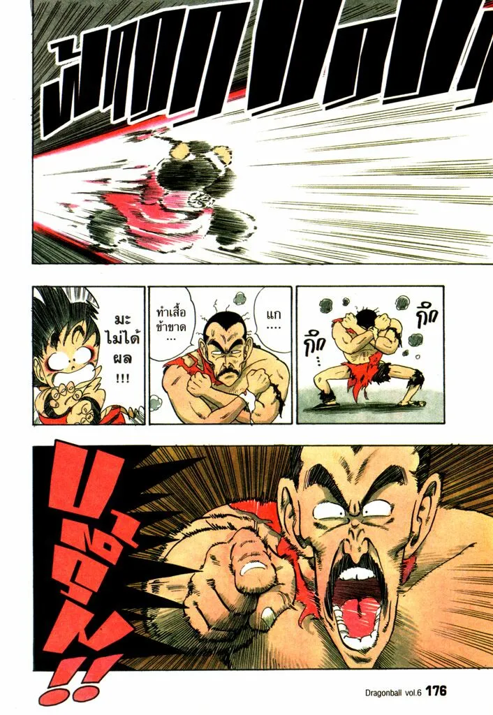 Dragon Ball - หน้า 13