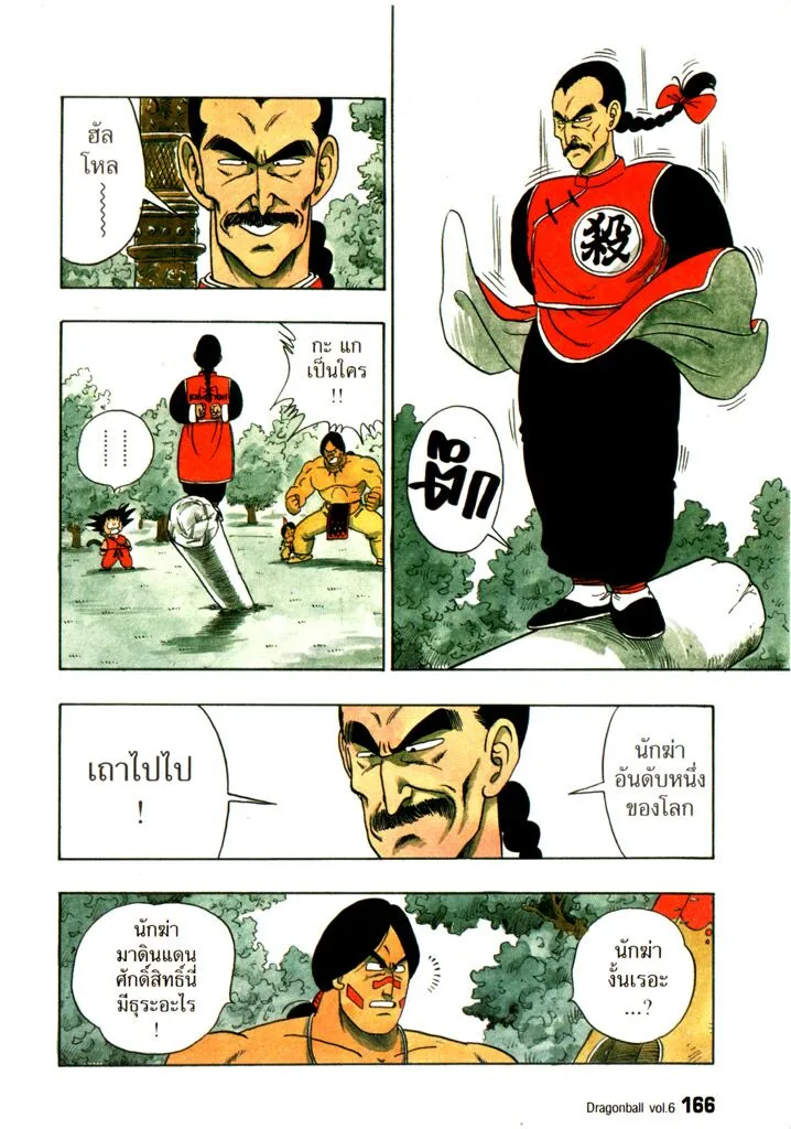 Dragon Ball - หน้า 3