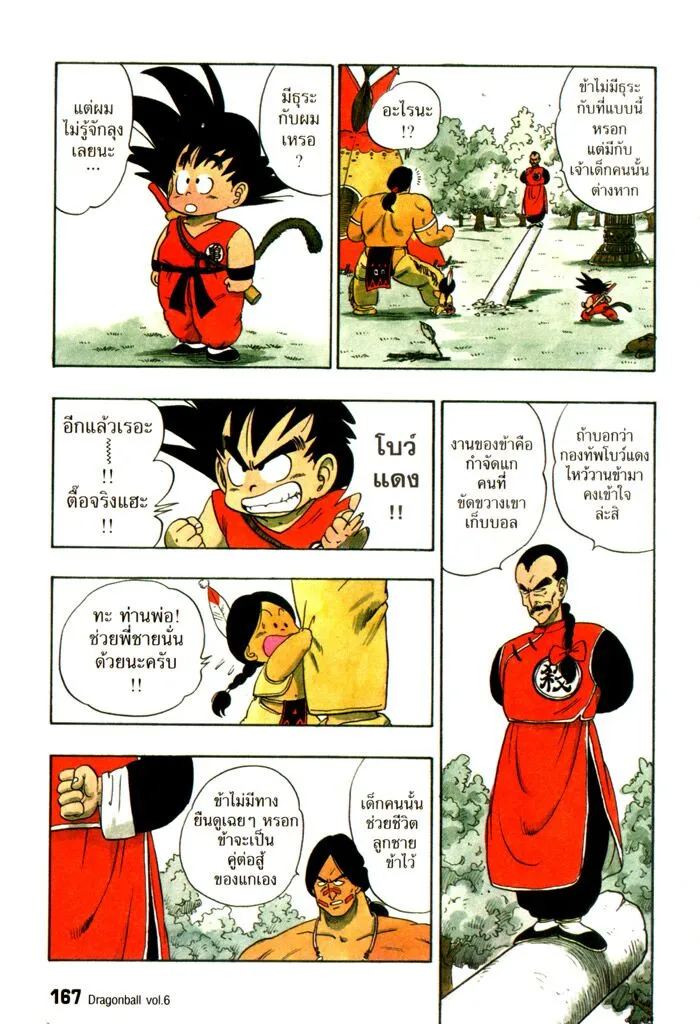 Dragon Ball - หน้า 4