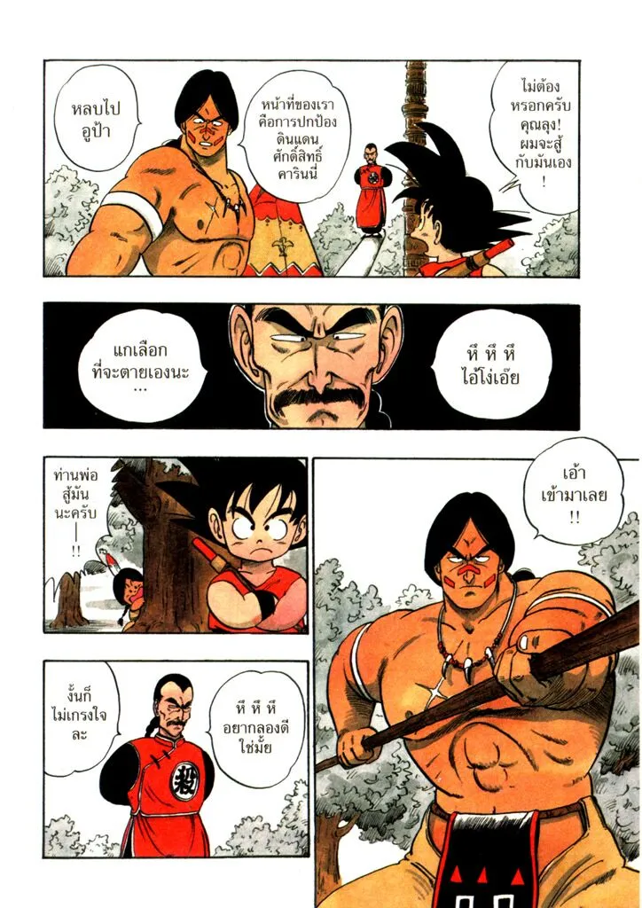 Dragon Ball - หน้า 5