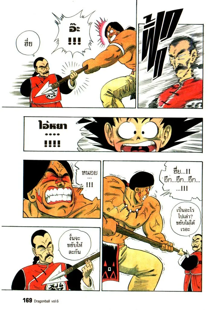 Dragon Ball - หน้า 6