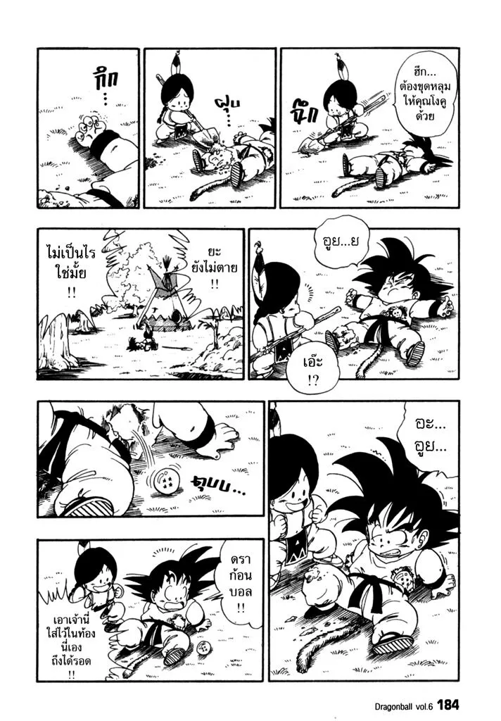 Dragon Ball - หน้า 7