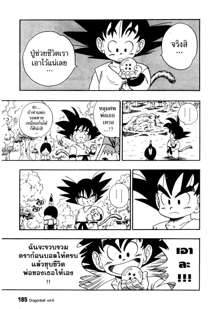 Dragon Ball - หน้า 8