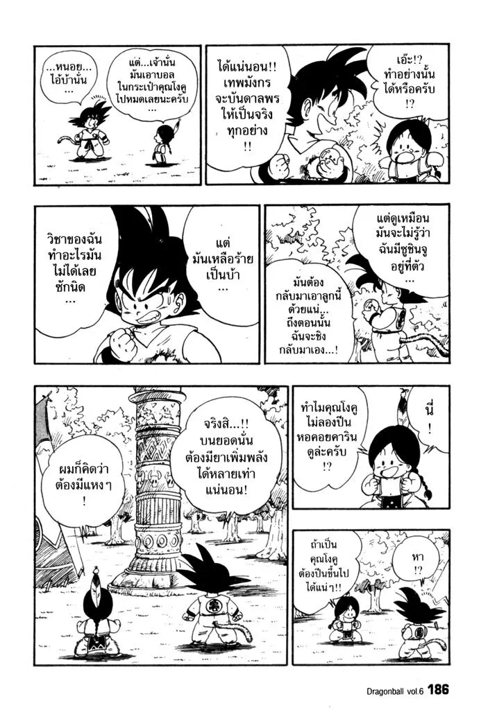 Dragon Ball - หน้า 9