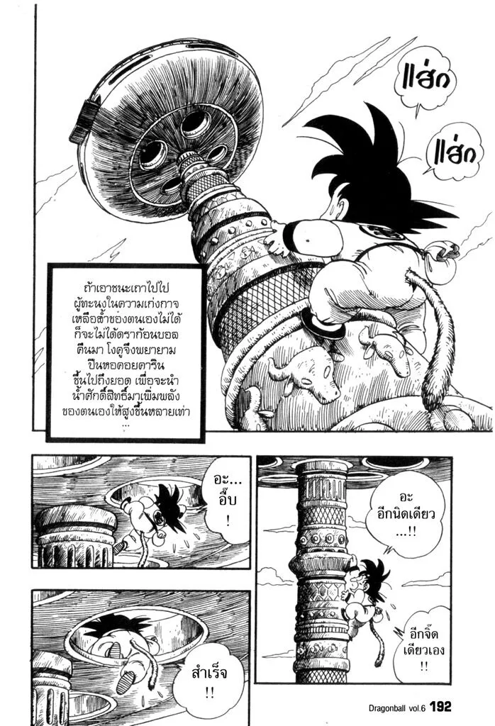 Dragon Ball - หน้า 1