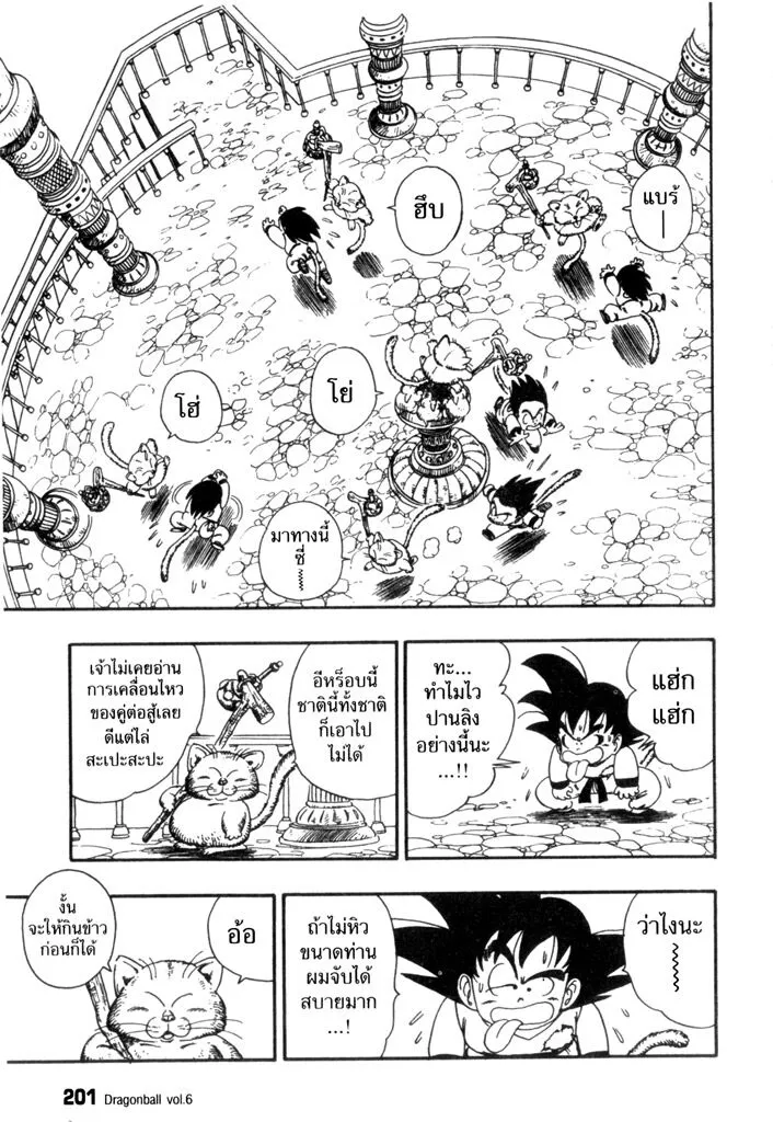 Dragon Ball - หน้า 10