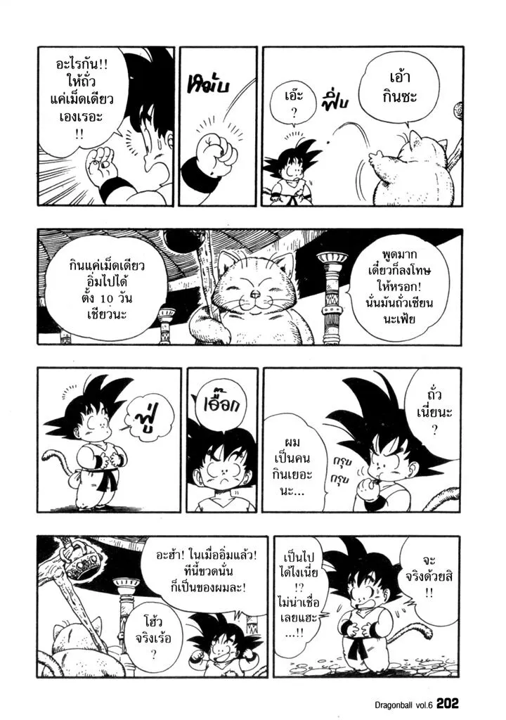 Dragon Ball - หน้า 11