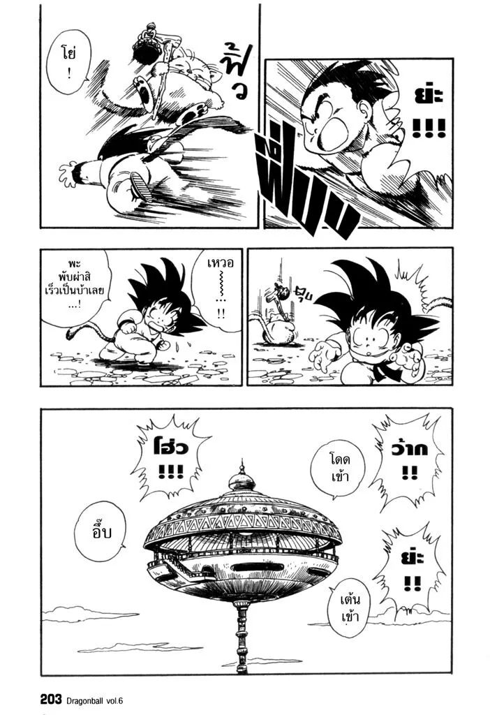 Dragon Ball - หน้า 12