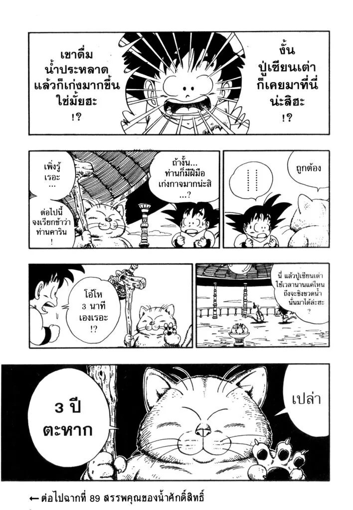 Dragon Ball - หน้า 14