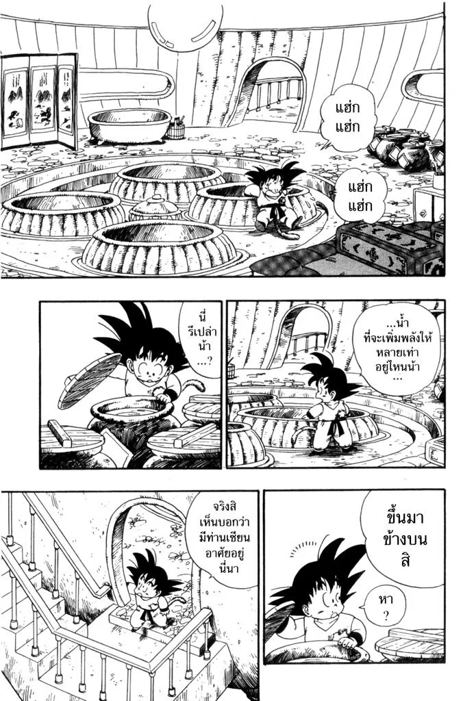 Dragon Ball - หน้า 2