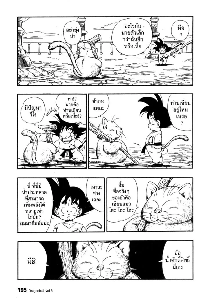 Dragon Ball - หน้า 4