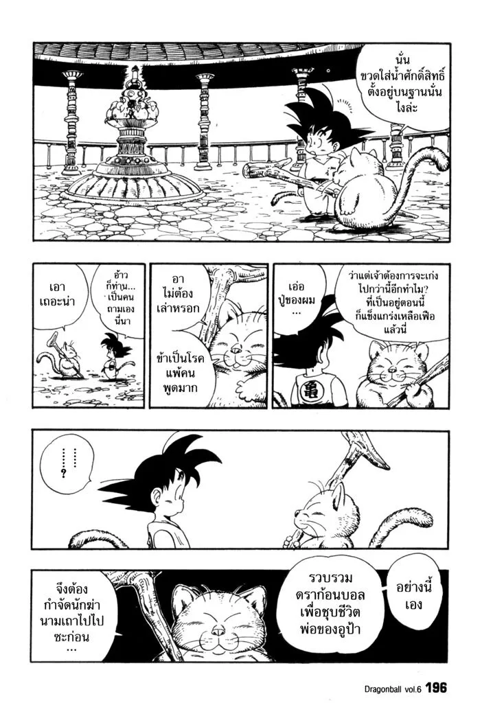 Dragon Ball - หน้า 5