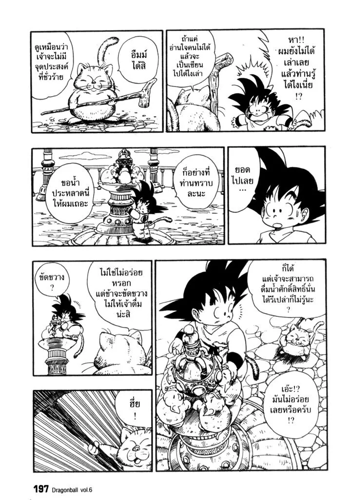 Dragon Ball - หน้า 6